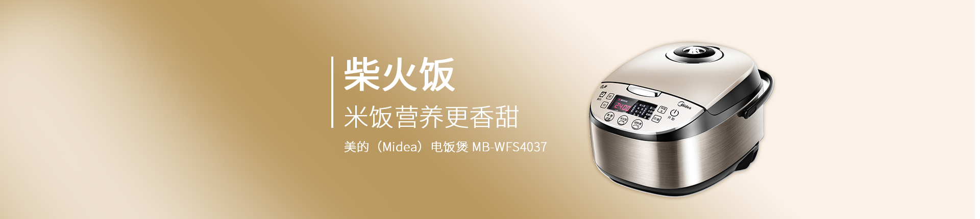 美的（Midea）电饭煲MB-WFS4037